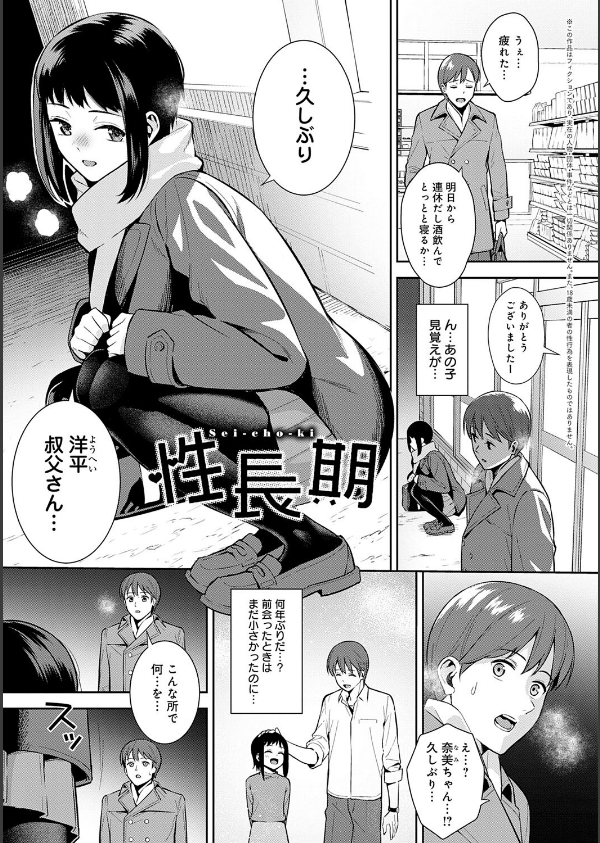 本気にしちゃって、いいですよ。 【デジタル特装版】_27枚目の画像